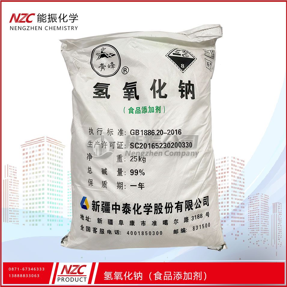 氢氧化钠
