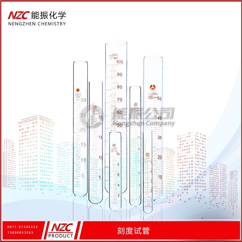 刻度试管